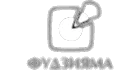 Фудзияма